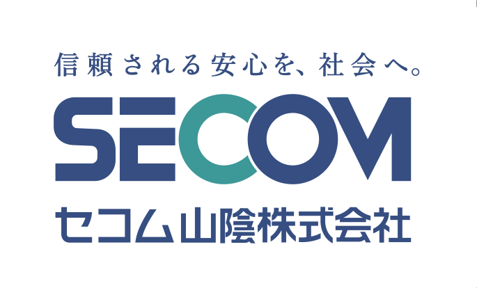 セコム山陰株式会社